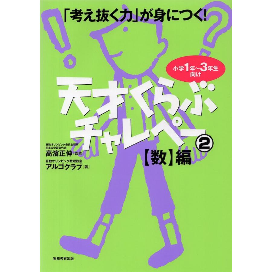 天才くらぶチャレペー 考え抜く力 が身につく