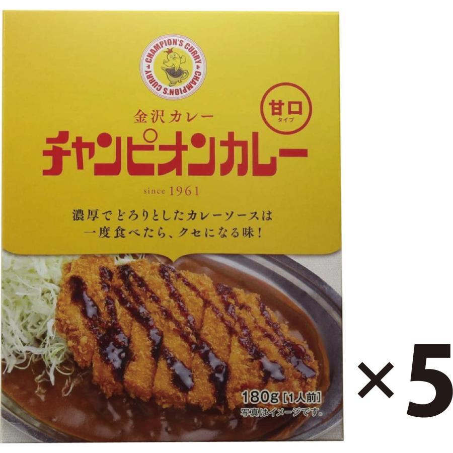 チャンピオンカレー 甘口 180g×5食セット 金沢カレー レトルト