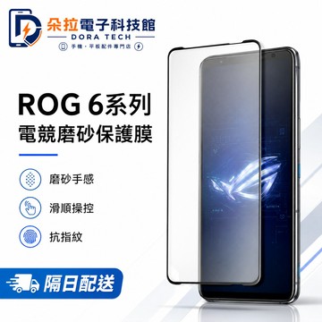 華碩 磨砂 鋼化玻璃貼 高清膜 適用華碩 Zenfone 12 11 Ultra 10 9 8 Flip 黑邊 保護貼