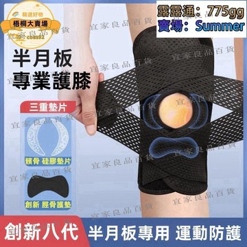 【宜家良品百貨】半月板髕骨護膝 運動護膝 護膝 專業支撐型運動護膝 專業加壓運動護膝 三段五點可調 髕骨防護
