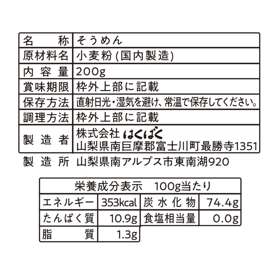 はくばく こどもそうめんプレーン 200g×10袋