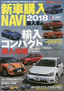 新車購入NAVI 2018輸入車編