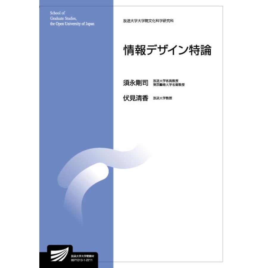 翌日発送・情報デザイン特論 伏見清香