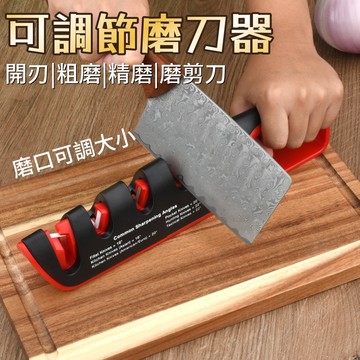 四合一磨刀器🐏磨刀器 可調角度 磨剪刀 磨刀神器 磨刀石 磨剪刀器 快速磨刀器 菜刀 磨刀具 剪刀 磨菜刀 磨刀機