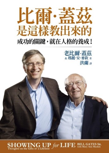 比爾‧蓋茲是這樣教出來的─成功的關鍵，就在人格的養成！【二手書_良好】TAAZE讀冊生活