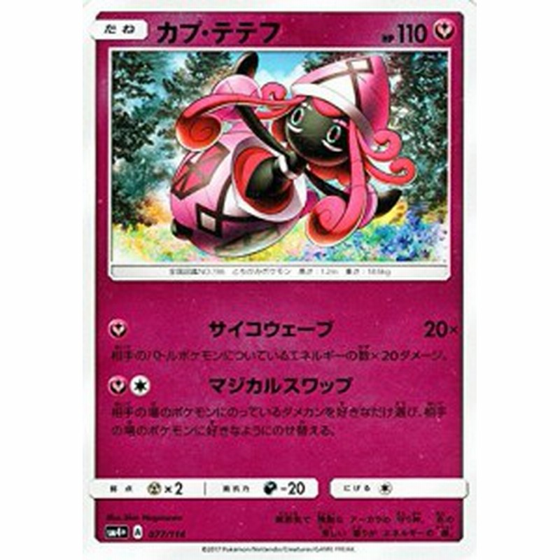 ポケモンカードゲームsm カプ テテフ Gxバトルブースト 中古品 通販 Lineポイント最大1 0 Get Lineショッピング