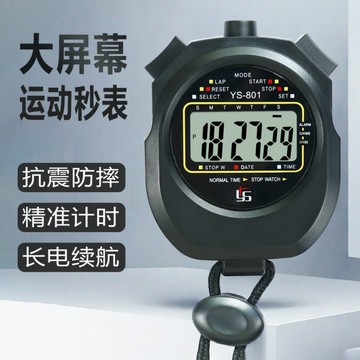 秒錶計時器訓練學生遊泳裁判田徑體育跑步運動電子碼錶多功能工廠鑫弘-戶外運動