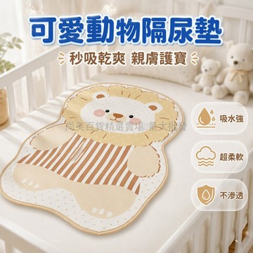 桃園出貨✨ 卡通造型兒童隔尿墊 嬰兒防水尿布墊 透氣防漏可水洗機洗隔尿墊 50x70cm 80x100cm
