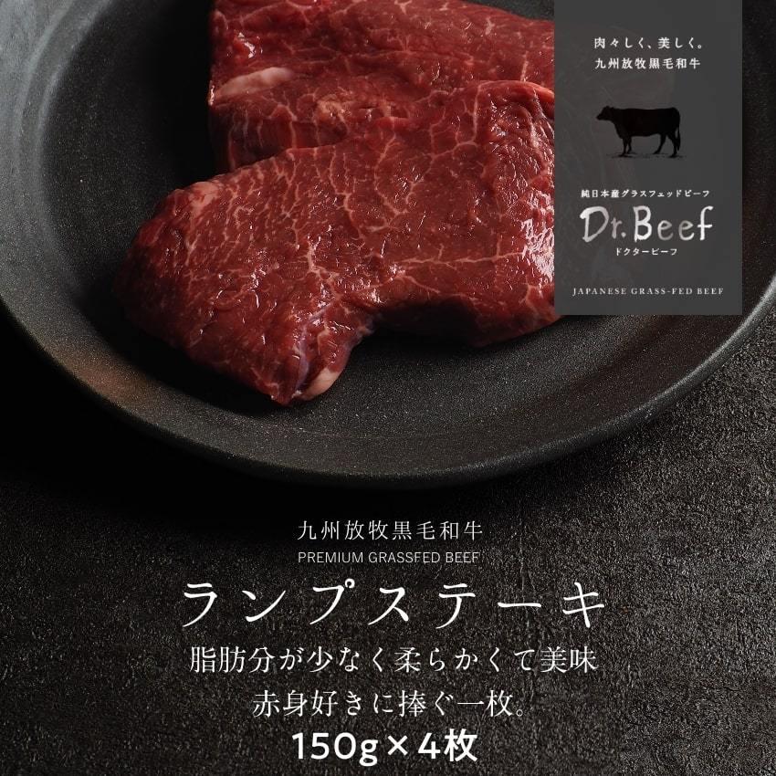 ランプステーキ 合計600g (150g×4枚) 純日本産 グラスフェッドビーフ 国産 黒毛和牛 赤身 牛肉 焼き肉 BBQ お歳暮 ギフト 送料無料