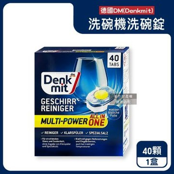 德國DM(Denkmit)-All in One洗碗機專用多效去污光亮碗盤清潔錠40顆/盒(強效除頑垢去味洗碗錠,餐具亮潔黃金心洗碗塊,多機型適用軟水洗滌劑)