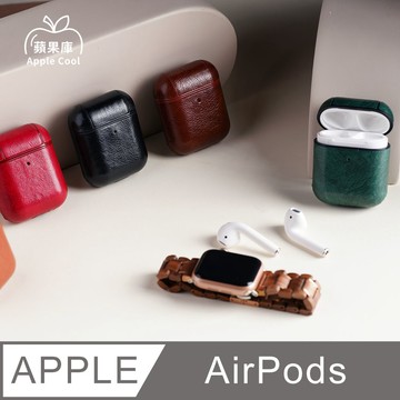 Apple Cool 雅痞風 皮革 AirPods保護殼