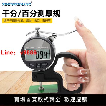 【台灣公司 超低價】數顯百分千分測厚規 厚度規0.001mm紙張薄膜布料皮革板材膠帶測量
