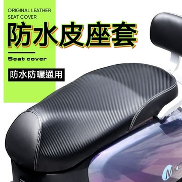 台灣出貨 機車皮坐墊套 防曬椅墊套 機車坐墊套 機車座墊套 透氣卡通坐墊套 卡通座墊套 透氣坐墊套 機車坐墊