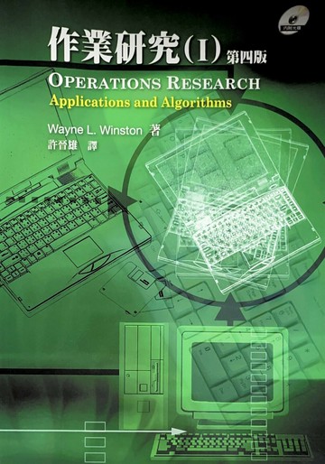 作業研究(I) (4版) WINSTON  東華