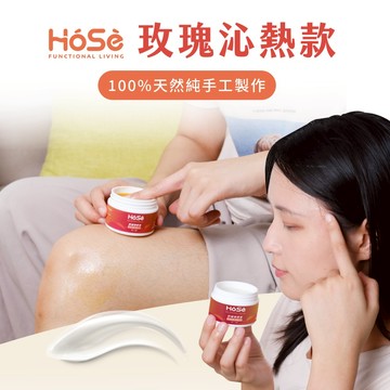 【HOSE】舒緩膏-點燃玫瑰沁熱款(30g/罐)