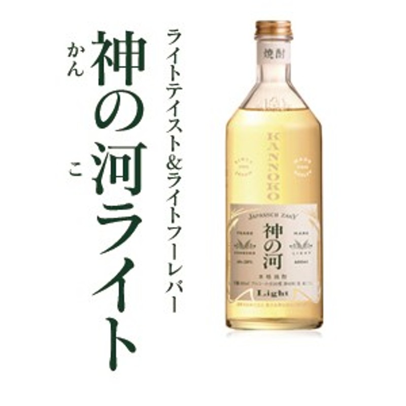 薩摩酒造】神の河ライト 20° 600ml【麦焼酎】【1本】【20度】【かんの