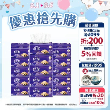 【Kleenex 舒潔】絨厚蓬軟三層抽取衛生紙-竹炭萃取 100抽x30包(箱購)