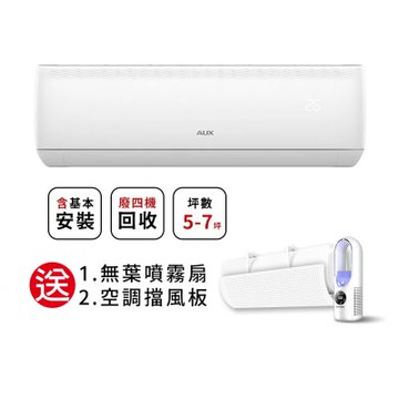 全新福利品【AUX 奧克斯】5-7坪 R32一級變頻冷暖分離式空調MS40IH-AC1/MA40IH-AC1(含基本安裝)