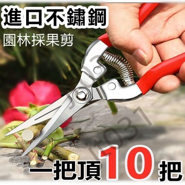 熱賣台灣出貨 進口不銹鋼 摘果剪 園藝剪刀 修枝剪 葡萄火龍果 剪 采摘花椒神器 專用剪 五金配件 特賣J