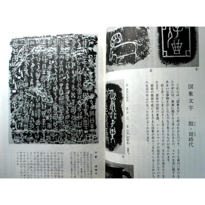 書道講座　中国書道史    NHK学園