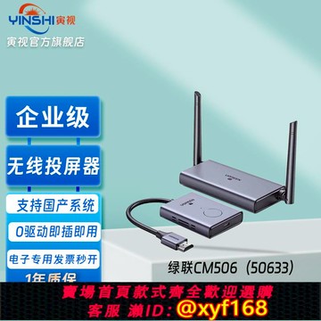 {可打統編 保固一年}(UGREEN)綠聯HDMI無線 線投屏器 USB同屏器高清辦公會議演示一鍵投屏