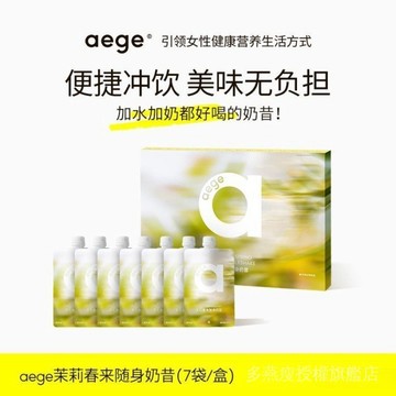 aege代餐奶昔茉莉春來隨身奶昔便捷沖飲代餐奶昔隨身裝 代餐奶昔