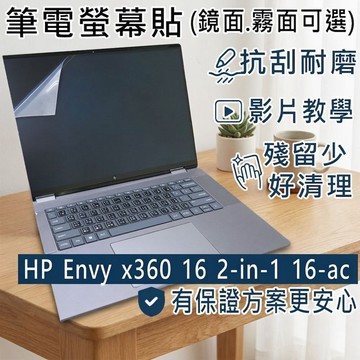 【Ezstick】HP Envy x360 16 2-in-1 16-ac 靜電式筆電螢幕貼｜鏡面/霧面可選