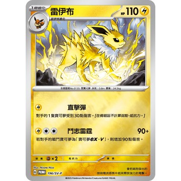 【窩作夥】朱紫 196/SV-P 雷伊布 promo 歡天喜地 伊布家族 特別組合 閃卡 寶可夢 PTCG 中文版