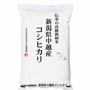 新米 越後の米 令和5年産 新潟県中越産 コシヒカリ 2kg 白米 (保存包装 選択可）新米 コシヒカリ 新米 2kg