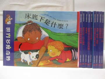【書寶二手書T4／少年童書_BOF】世界多麼奇妙-床底下是什麼?_我愛吃…等_10本合售