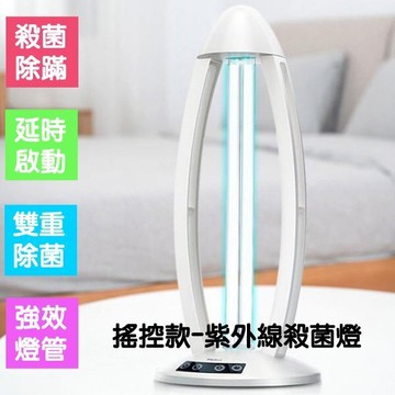 【4%點數】紫外線消毒燈 家用房間殺菌燈滅菌除螨燈/紫外線殺菌燈/居家學校幼稚園醫院【Love Shop】【限定樂天APP下單享點數回饋】