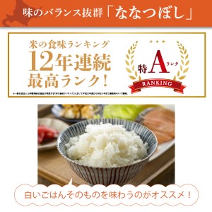 290025 令和5年産 北海道産ななつぼし20kg