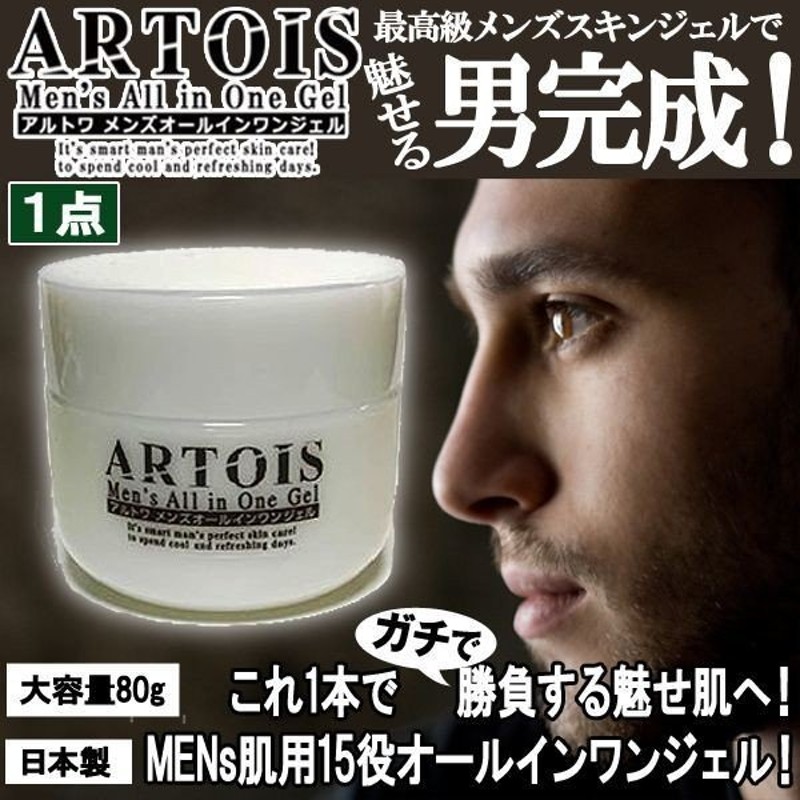 Artois アルトワ メンズオールインワンジェル1点 男性用 化粧品 保湿液 化粧水 美容液 乳液 クリーム 塗り香水 アフターシェイビングジェル 通販 Lineポイント最大get Lineショッピング