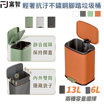 【FJ】輕奢緩降抗汙腳踏垃圾桶 腳踏垃圾桶 垃圾桶 腳踏 北歐風垃圾桶 壓紋垃圾桶 垃圾 腳踩垃圾桶 防臭隔菌 垃圾筒