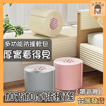隔日到貨🍐防護海綿 防撞條 加寬加厚嬰兒防撞條 牆護角軟包 窗防撞條 窗臺包邊 防桌角磕碰 大學生特厚宿捨腳踏墊