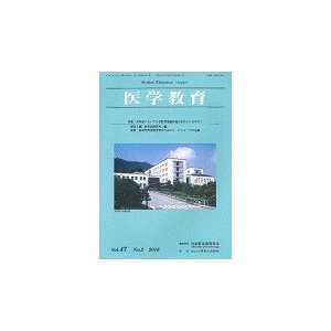 医学教育 47-