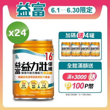 【益富】益力壯優纖16 營養均衡配方-原味 246ml*24入+送4入
