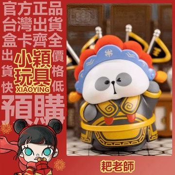【小穎玩具】隱藏款 耙老師 耙耙國粹習遊記 系列 盲盒 盲抽 公仔 擺件 禮物 一中盒 整套 端盒 西楚耙王