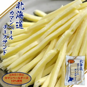 2000円ポッキリ 送料無料 北海道カマンベールチーズサンドオルソン 北海道 お土産 珍味 おつまみ 肴 お酒 ビール 焼酎 ワイ