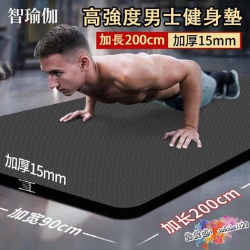 【 質量保證】告別傳統款 瑜伽墊 跳繩墊 健身墊 瑜珈墊地墊 多功能瑜珈墊 加厚瑜伽墊【下標請選擇宅配】