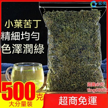 苦丁茶 小葉苦丁茶 袋裝500g 另售蒲公英茶 荷葉茶 菊花茶 金銀花茶 桂花茶 茉莉花茶 玫瑰花茶 花草茶