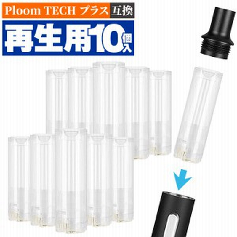 プルームテックプラス 互換 カートリッジ 再生 繰り返し使用可 アトマイザー コイル交換式 液漏れ防止 工具不要 10個入り ドロッパーボト 通販 Lineポイント最大1 0 Get Lineショッピング