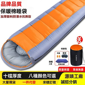 【工廠直銷】成人睡袋 露營睡袋 戶外睡袋 棉睡袋 野營睡袋 加厚保暖 可拼接 一件代發 秋冬露營必備