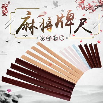 御圣麻將牌尺水晶尺亞克力透明麻將推牌尺塑料大/中/小號多款尺寸