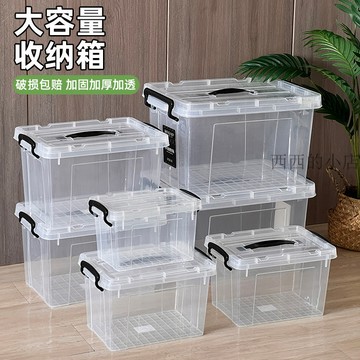 🌟臺灣出貨🌟透明大容量多功能家用收納箱萬能型塑料儲物箱玩具衣服書本整理箱 收納箱  衣服收納箱 透明收納箱 整理箱