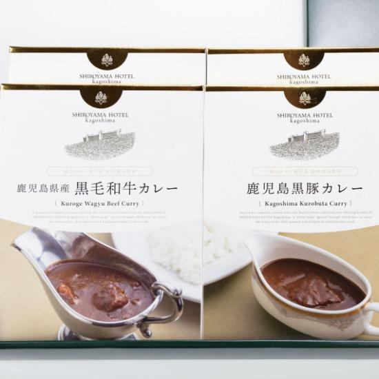 送料無料 SHIROYAMA HOTEL kagoshimaカレーセット  ギフト 特産品 産地直送 鹿児島県産