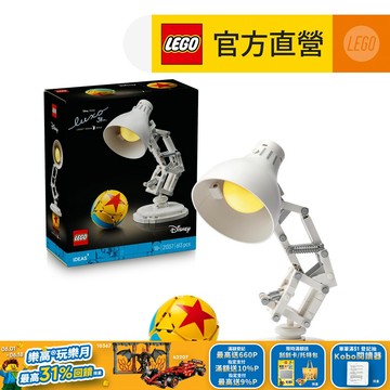 LEGO樂高 Ideas 21357 迪士尼皮克斯頑皮跳跳燈
