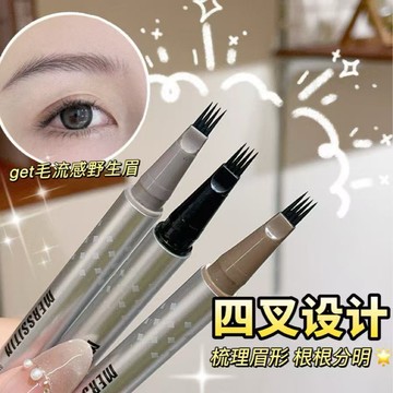 眉筆 水眉筆 四叉眉筆 多用眼妝筆 MERSSITIN多用四叉水眉筆眼妝筆