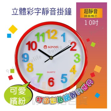 【九元生活百貨】KINYO 立體彩字靜音掛鐘 CL-128 立體數字鐘 靜音數字掛鐘 靜音時鐘
