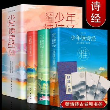 優樂悅~全套3冊 少年讀詩經足本風雅頌三卷套裝唐詩宋詞元曲經典散文詩經